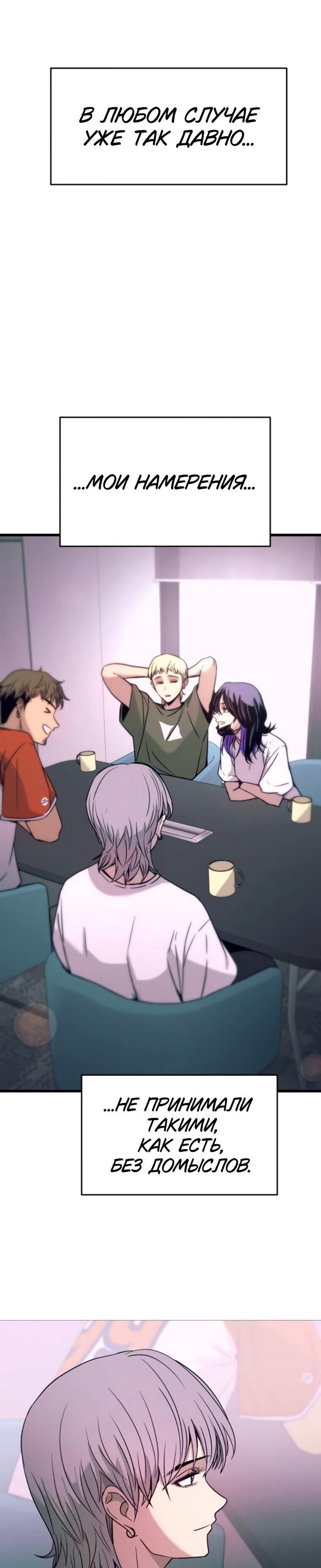 Манга Моя биас садится на последний поезд - Глава 61 Страница 52