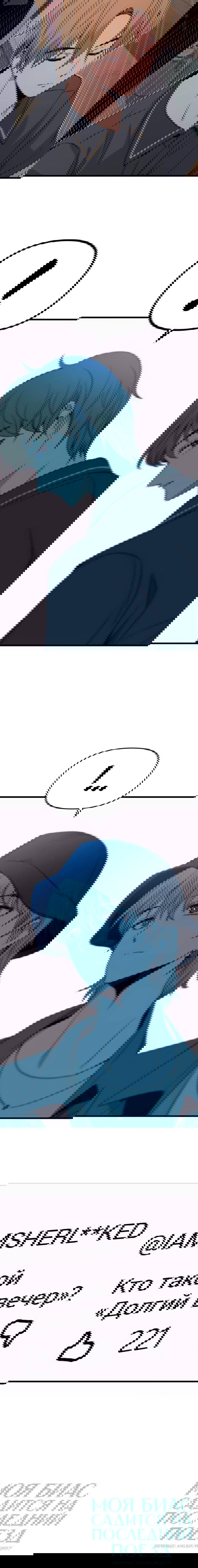 Манга Моя биас садится на последний поезд - Глава 61 Страница 99