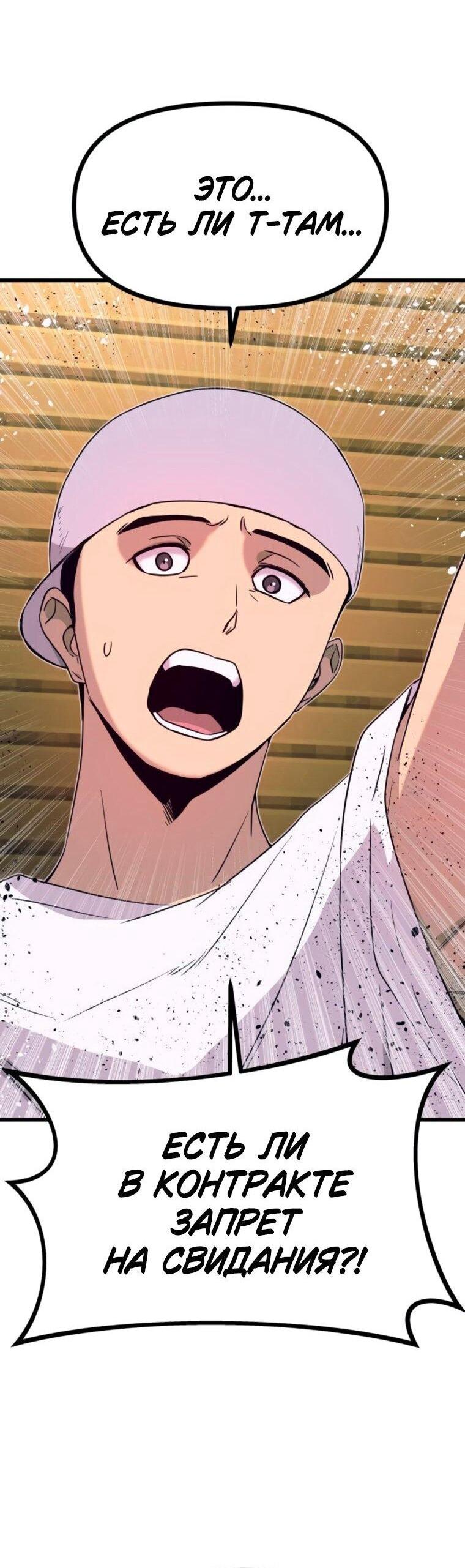 Манга Моя биас садится на последний поезд - Глава 61 Страница 11