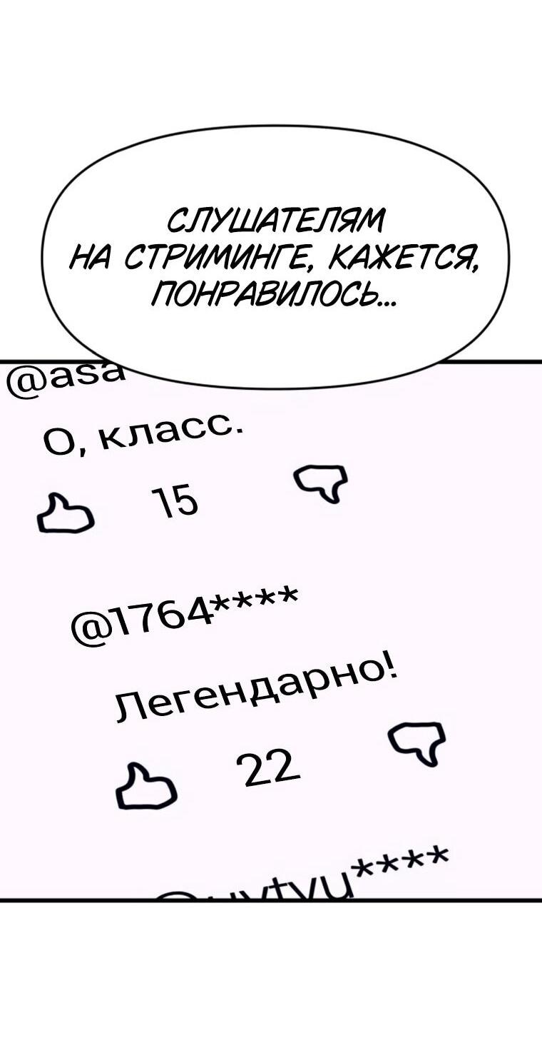 Манга Моя биас садится на последний поезд - Глава 61 Страница 66