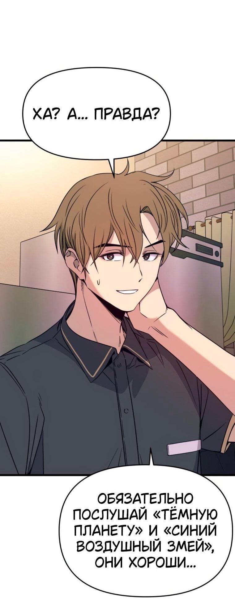 Манга Моя биас садится на последний поезд - Глава 61 Страница 86