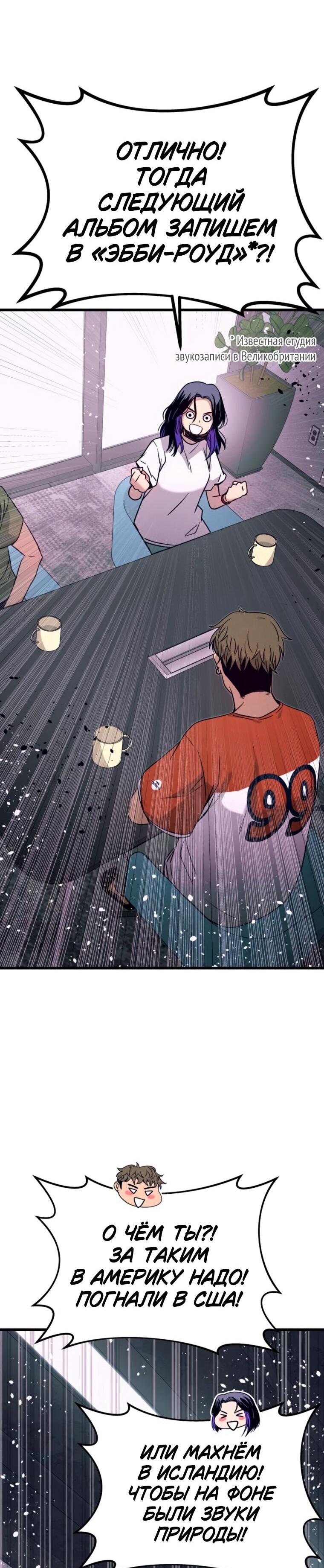 Манга Моя биас садится на последний поезд - Глава 61 Страница 47