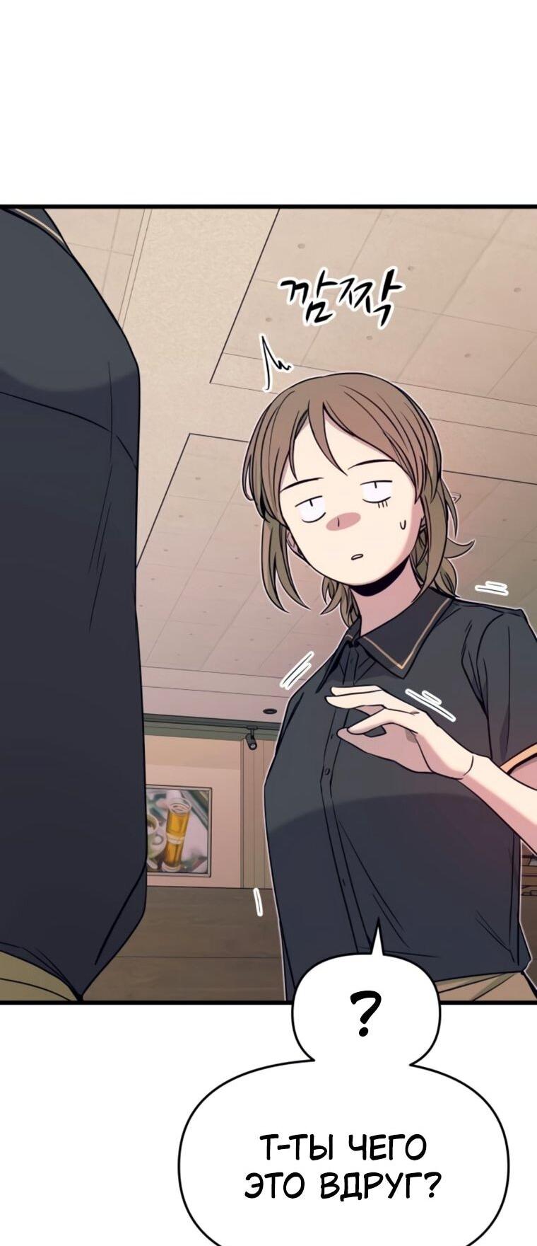 Манга Моя биас садится на последний поезд - Глава 61 Страница 77