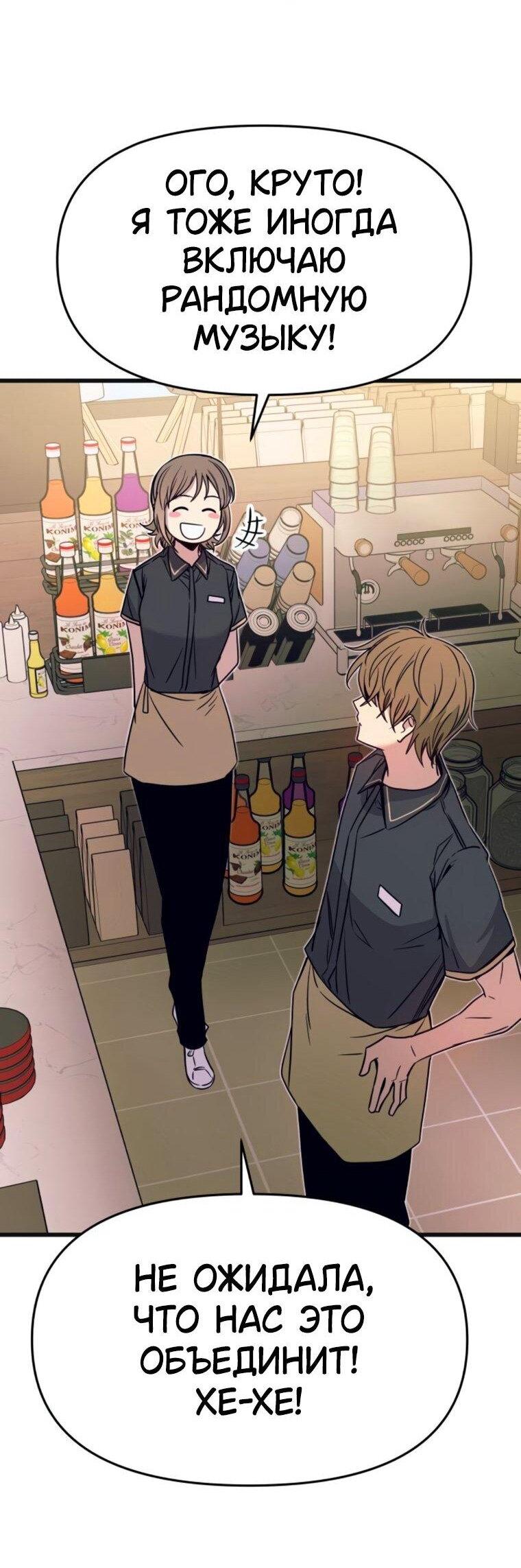 Манга Моя биас садится на последний поезд - Глава 61 Страница 84