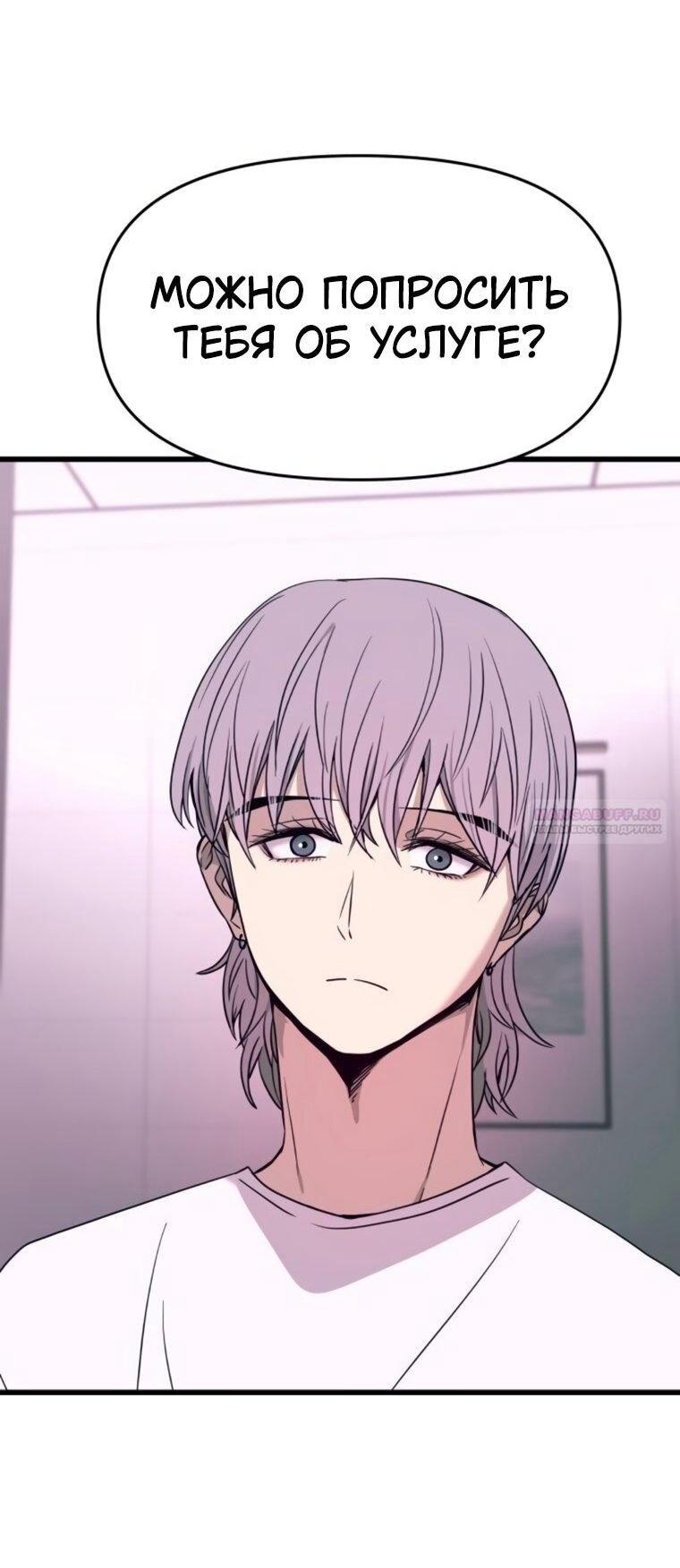 Манга Моя биас садится на последний поезд - Глава 61 Страница 60