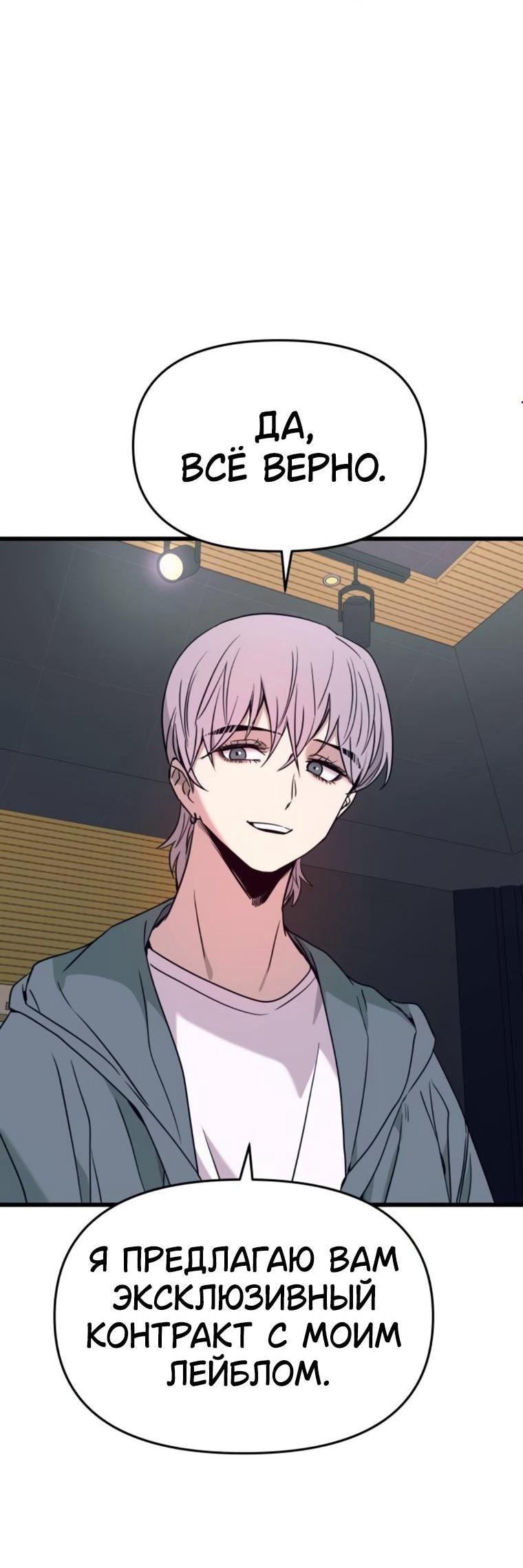 Манга Моя биас садится на последний поезд - Глава 61 Страница 4