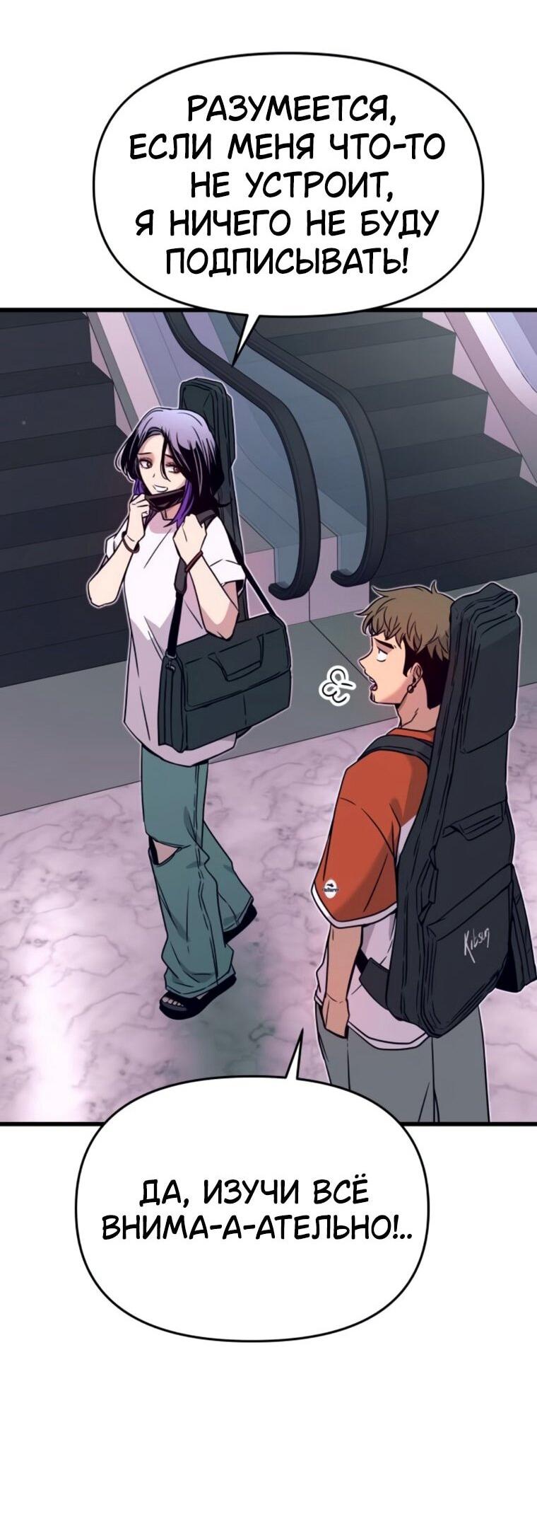 Манга Моя биас садится на последний поезд - Глава 61 Страница 25