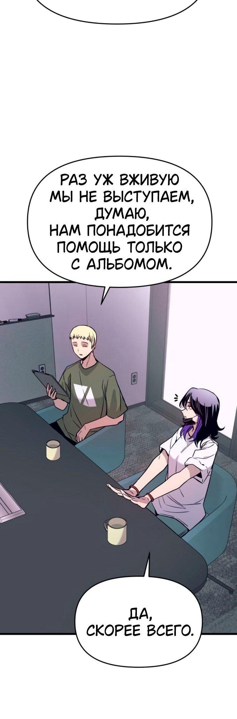 Манга Моя биас садится на последний поезд - Глава 61 Страница 33