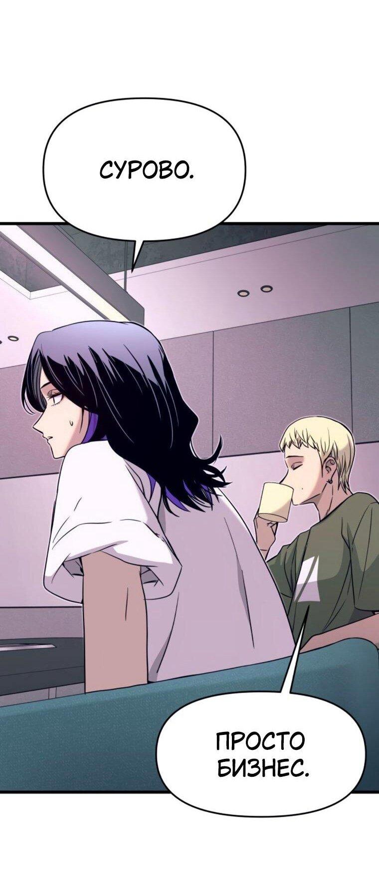 Манга Моя биас садится на последний поезд - Глава 61 Страница 38