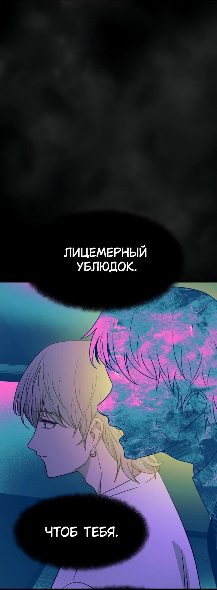 Манга Моя биас садится на последний поезд - Глава 61 Страница 55