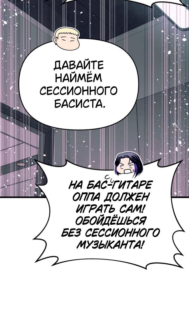 Манга Моя биас садится на последний поезд - Глава 61 Страница 48