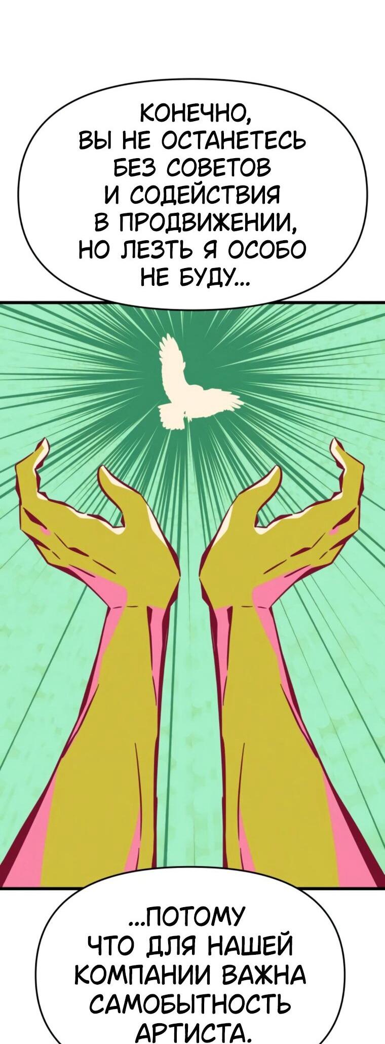 Манга Моя биас садится на последний поезд - Глава 61 Страница 32