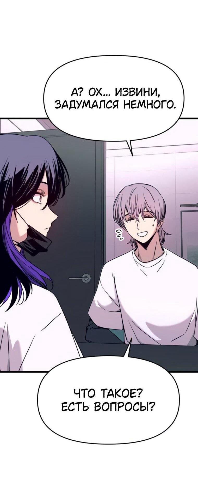 Манга Моя биас садится на последний поезд - Глава 61 Страница 58