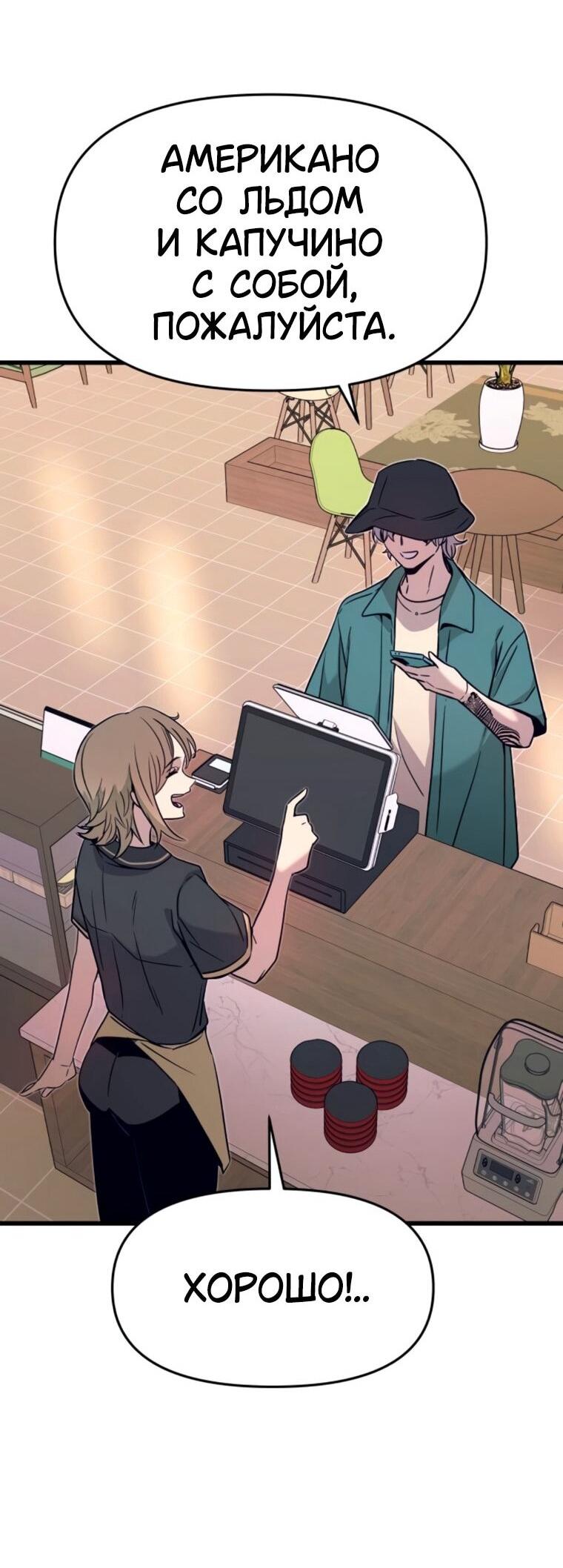 Манга Моя биас садится на последний поезд - Глава 61 Страница 91