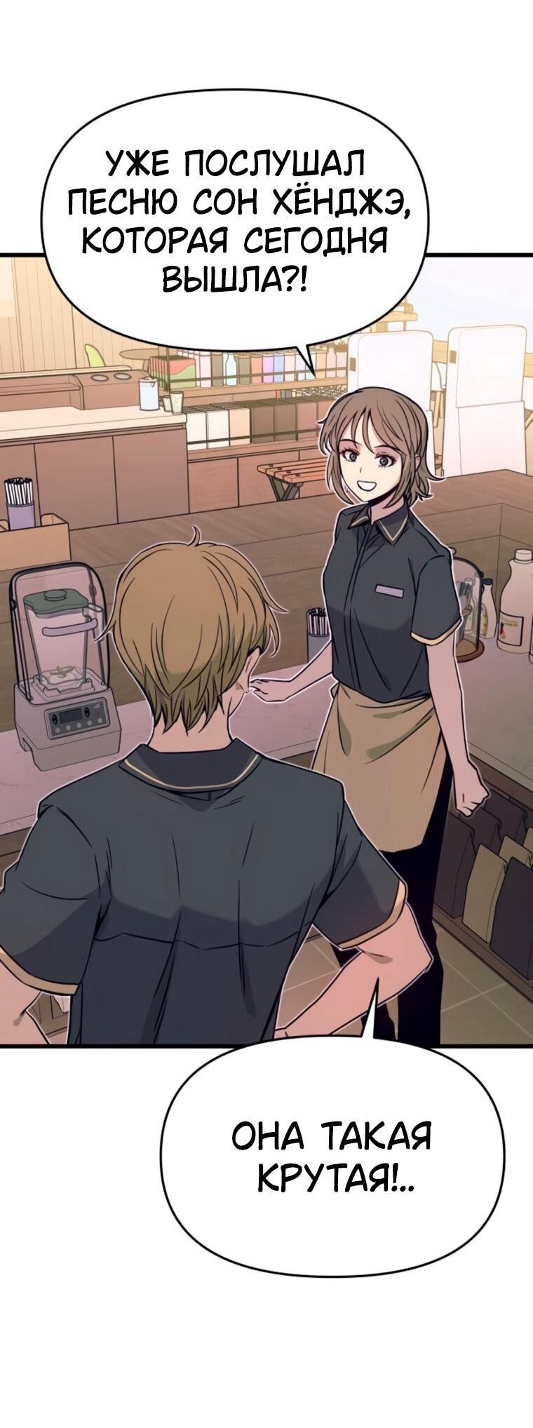 Манга Моя биас садится на последний поезд - Глава 61 Страница 75