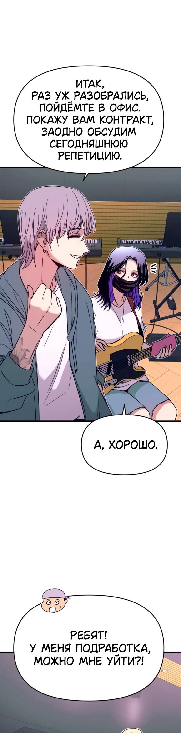 Манга Моя биас садится на последний поезд - Глава 61 Страница 16