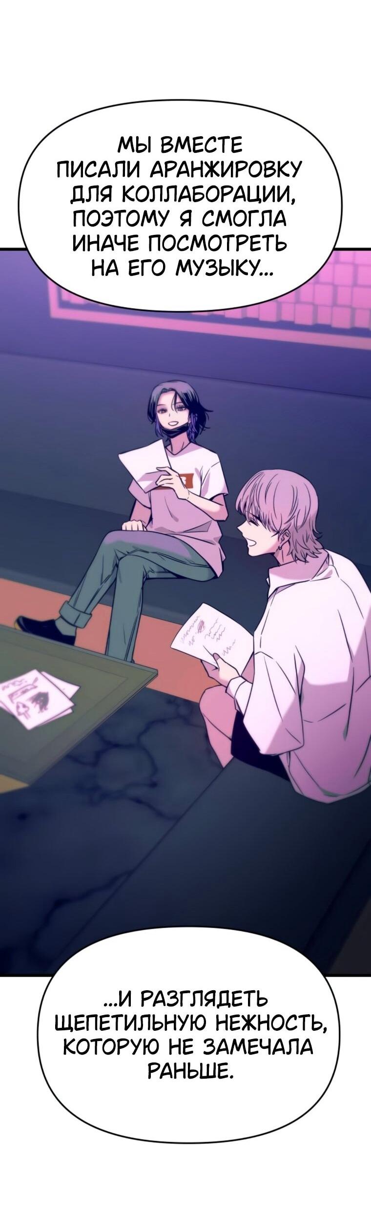 Манга Моя биас садится на последний поезд - Глава 61 Страница 21