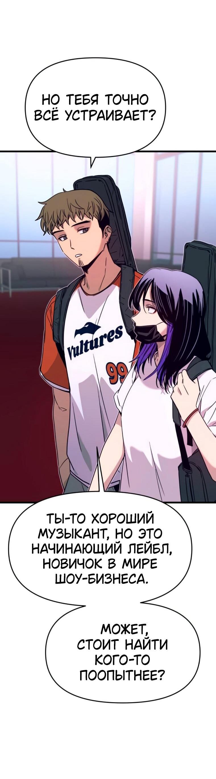 Манга Моя биас садится на последний поезд - Глава 61 Страница 19