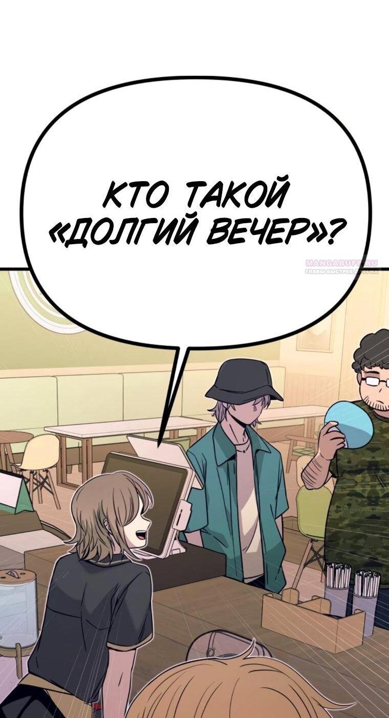 Манга Моя биас садится на последний поезд - Глава 61 Страница 98