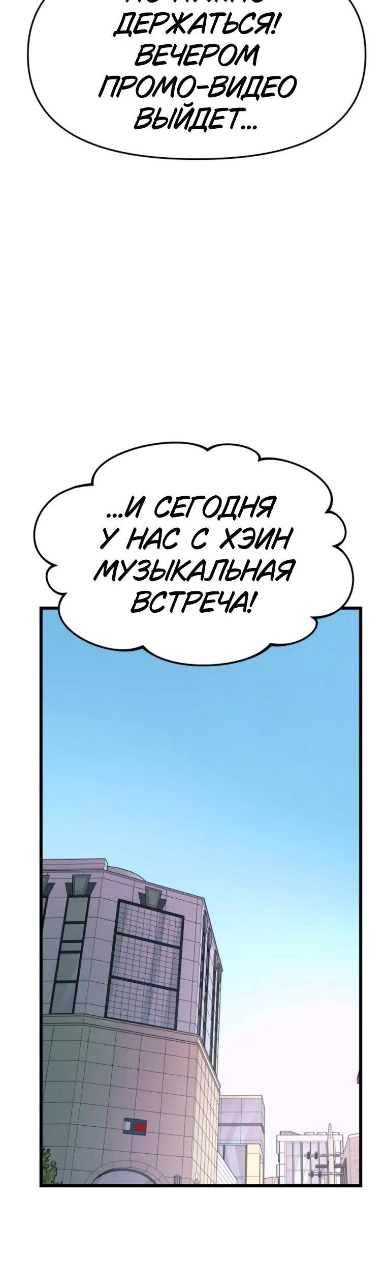 Манга Моя биас садится на последний поезд - Глава 61 Страница 68