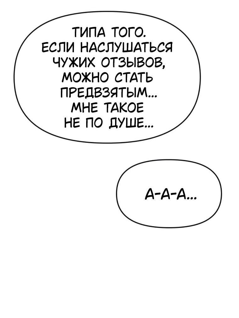 Манга Моя биас садится на последний поезд - Глава 61 Страница 79