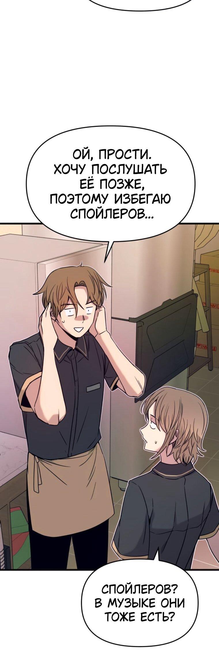 Манга Моя биас садится на последний поезд - Глава 61 Страница 78