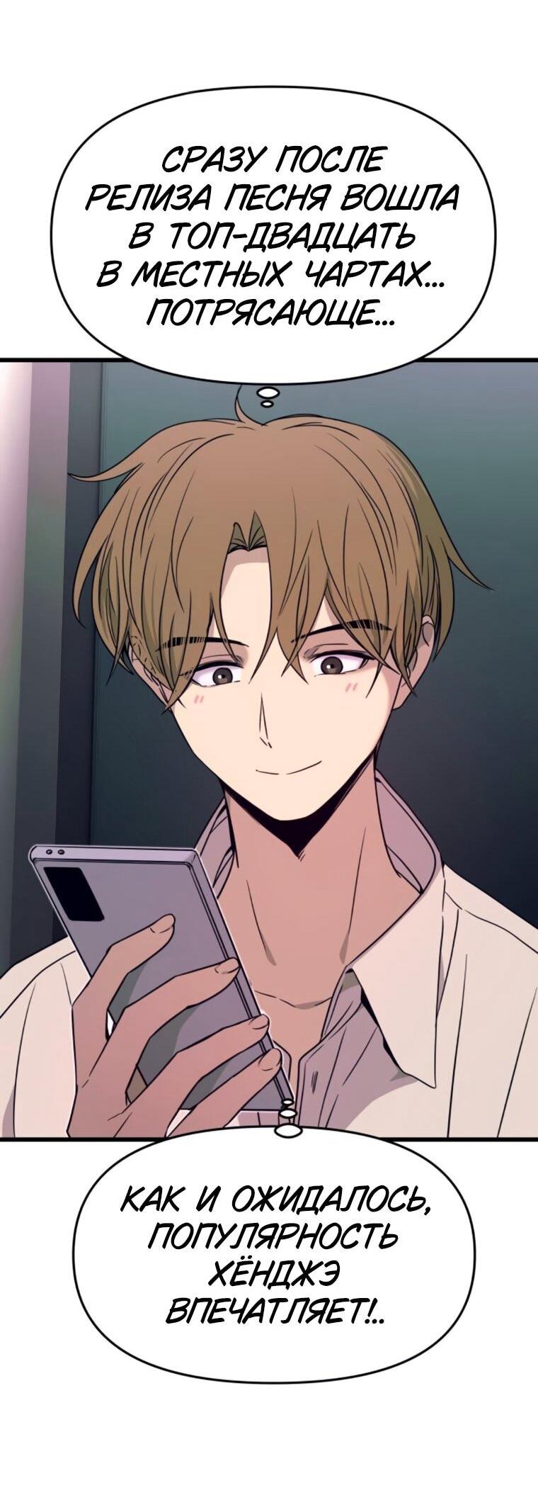 Манга Моя биас садится на последний поезд - Глава 61 Страница 65