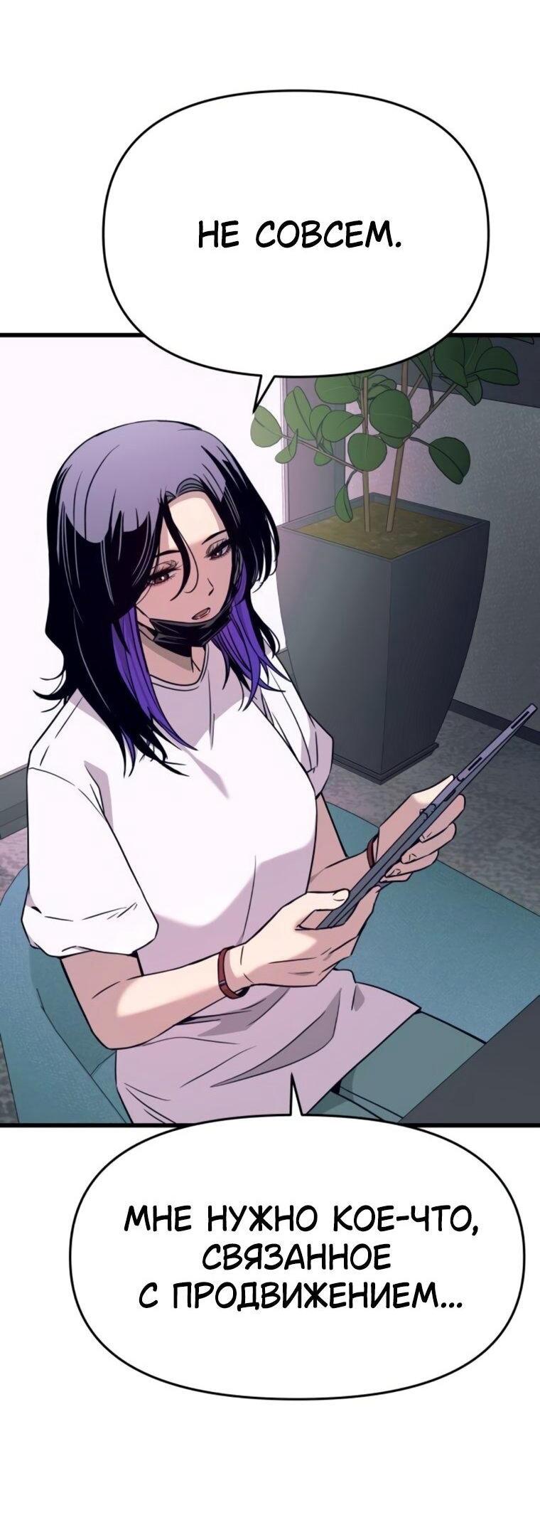 Манга Моя биас садится на последний поезд - Глава 61 Страница 59