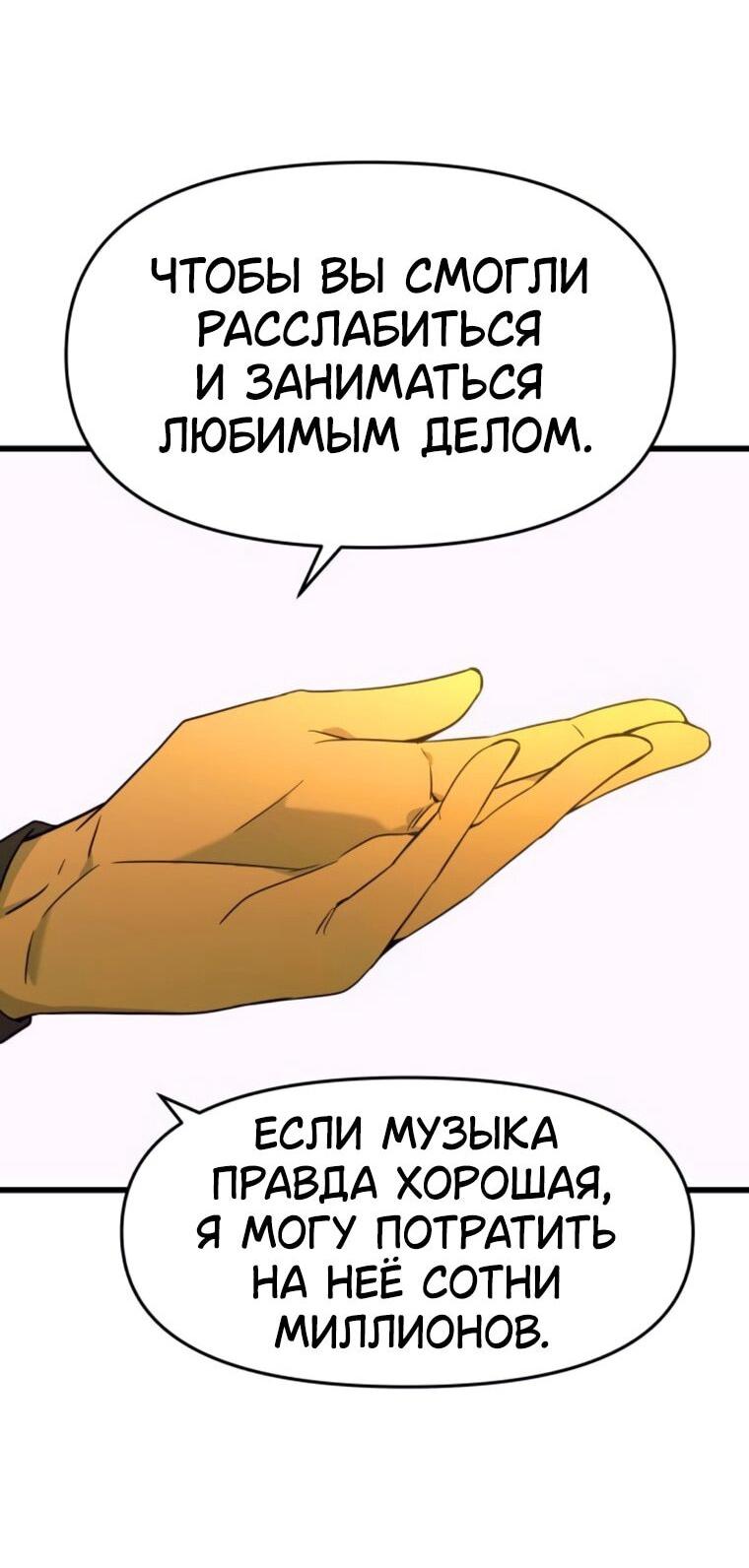 Манга Моя биас садится на последний поезд - Глава 61 Страница 44