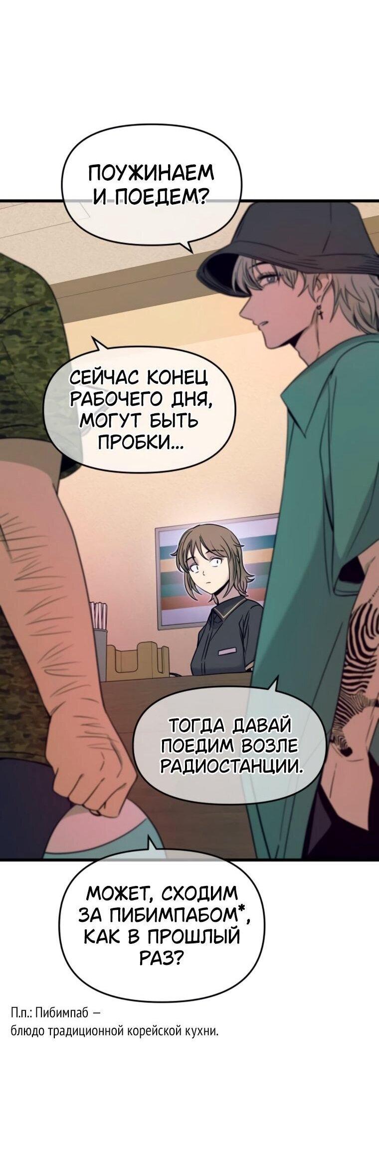 Манга Моя биас садится на последний поезд - Глава 61 Страница 96