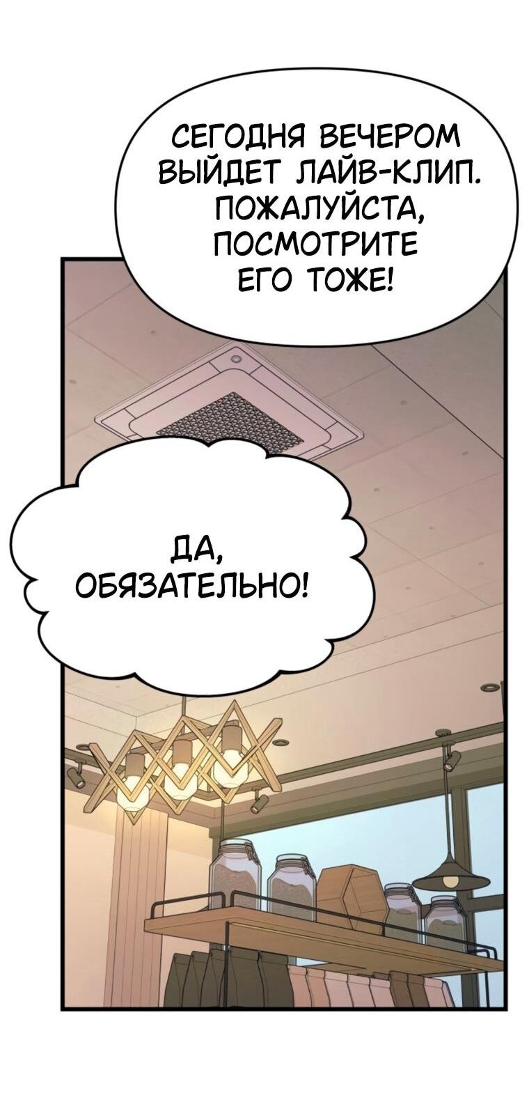 Манга Моя биас садится на последний поезд - Глава 61 Страница 94