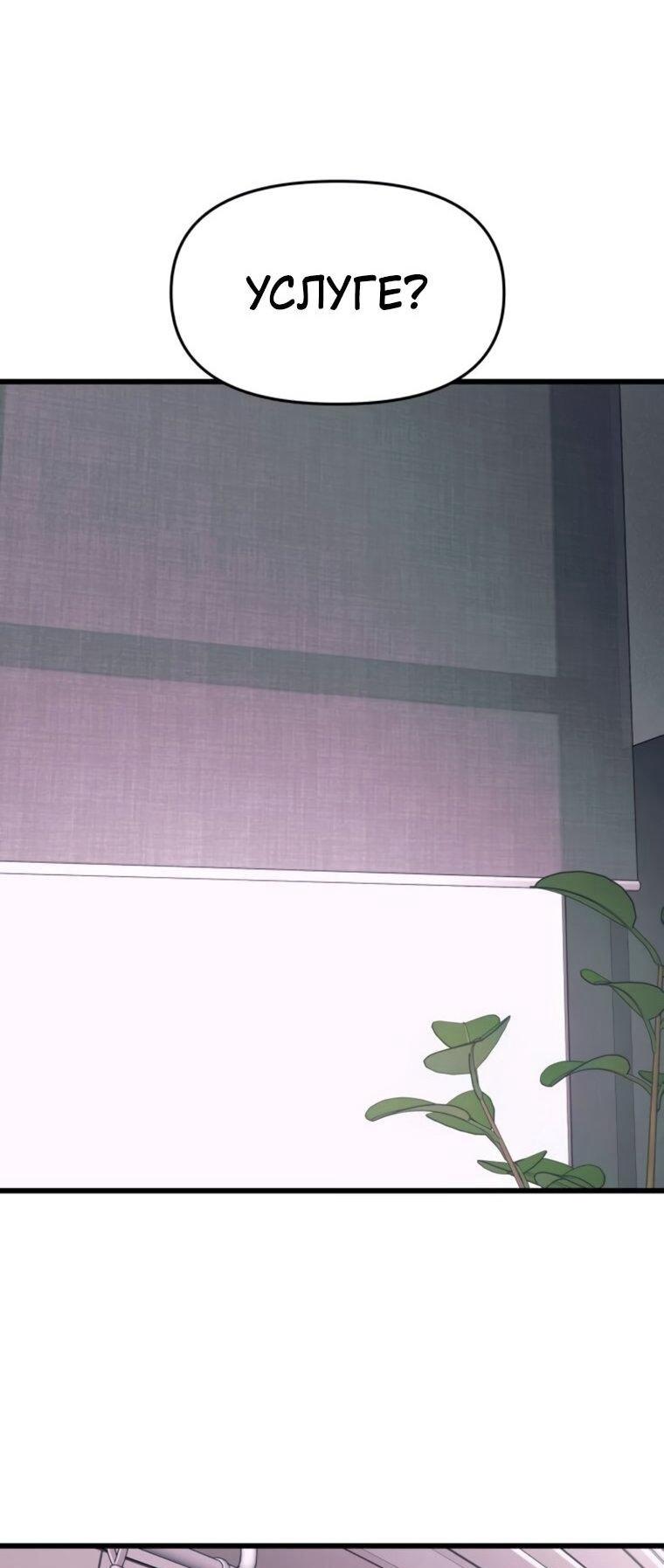 Манга Моя биас садится на последний поезд - Глава 61 Страница 61