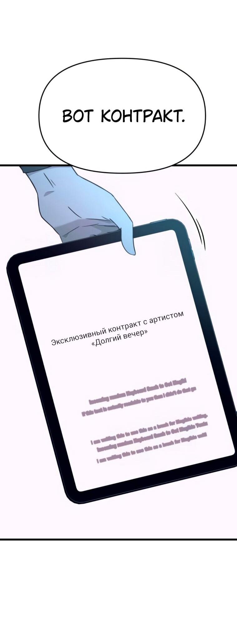 Манга Моя биас садится на последний поезд - Глава 61 Страница 27