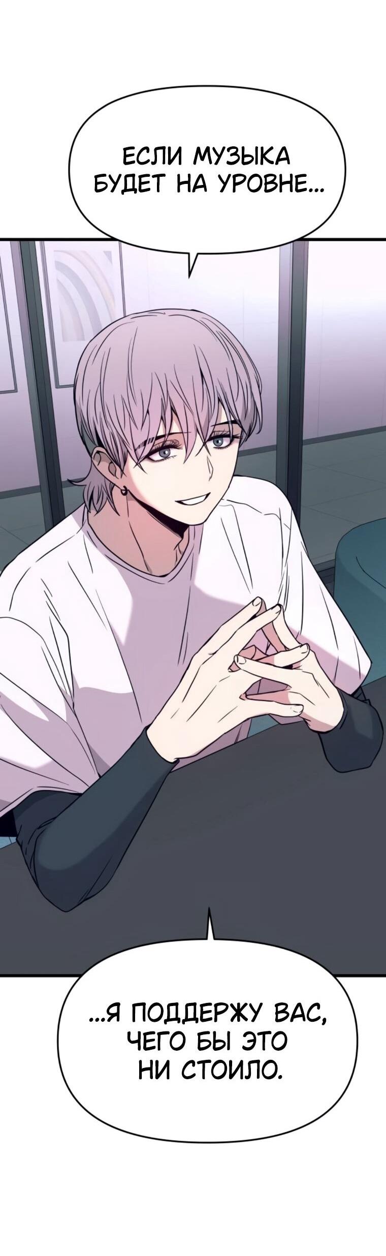 Манга Моя биас садится на последний поезд - Глава 61 Страница 40