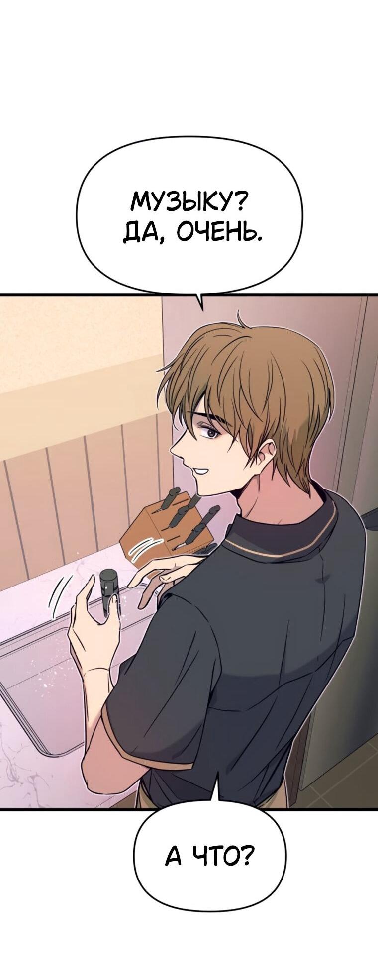 Манга Моя биас садится на последний поезд - Глава 61 Страница 74