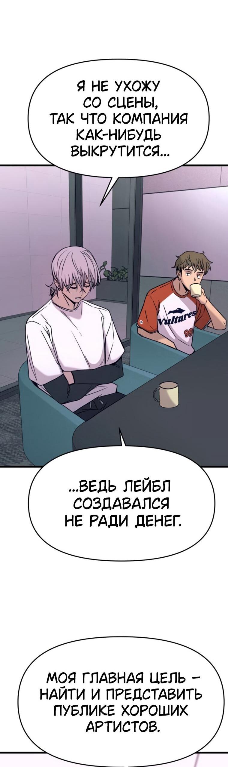 Манга Моя биас садится на последний поезд - Глава 61 Страница 42