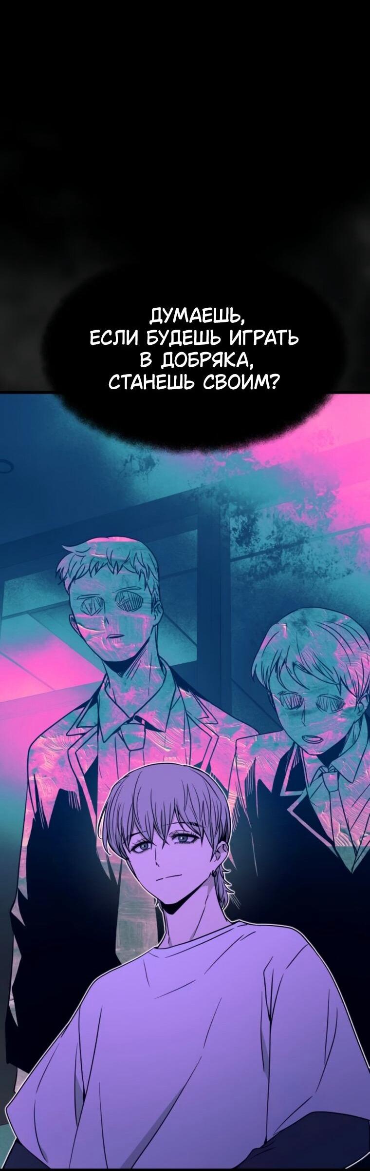 Манга Моя биас садится на последний поезд - Глава 61 Страница 54