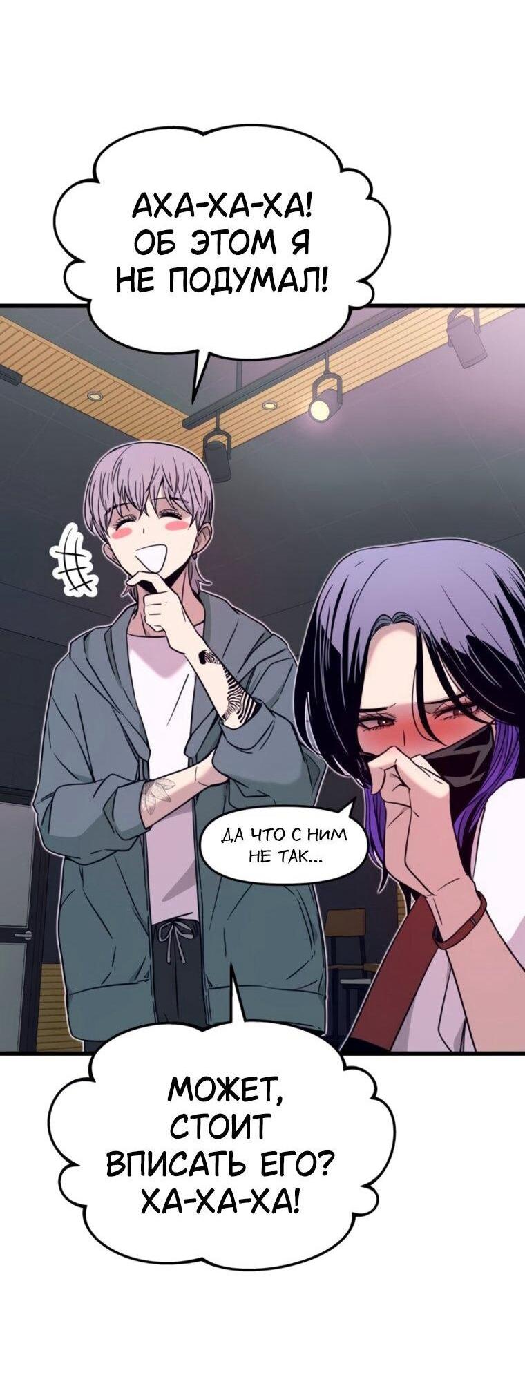 Манга Моя биас садится на последний поезд - Глава 61 Страница 13