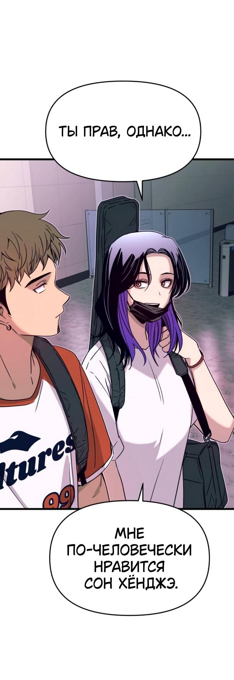 Манга Моя биас садится на последний поезд - Глава 61 Страница 20