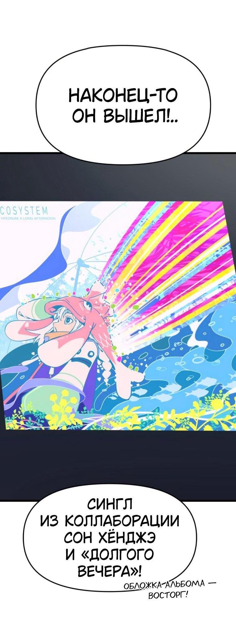 Манга Моя биас садится на последний поезд - Глава 61 Страница 64