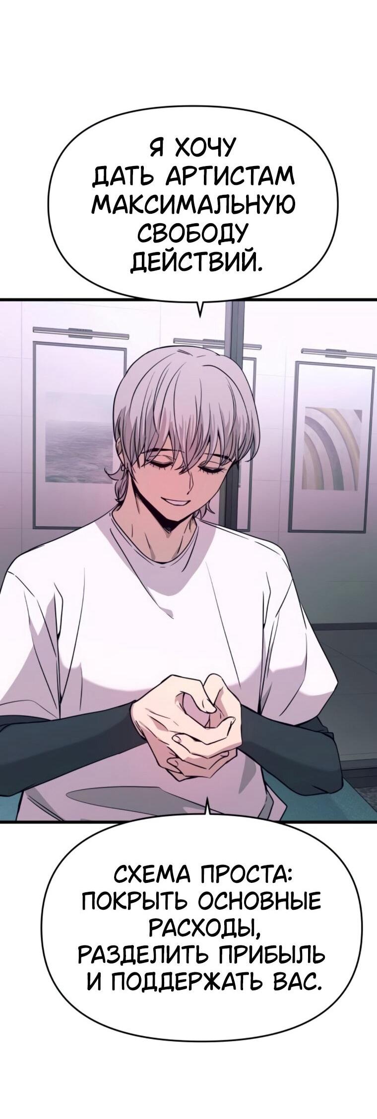 Манга Моя биас садится на последний поезд - Глава 61 Страница 31