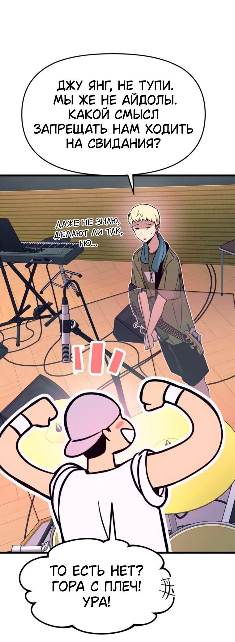 Манга Моя биас садится на последний поезд - Глава 61 Страница 14