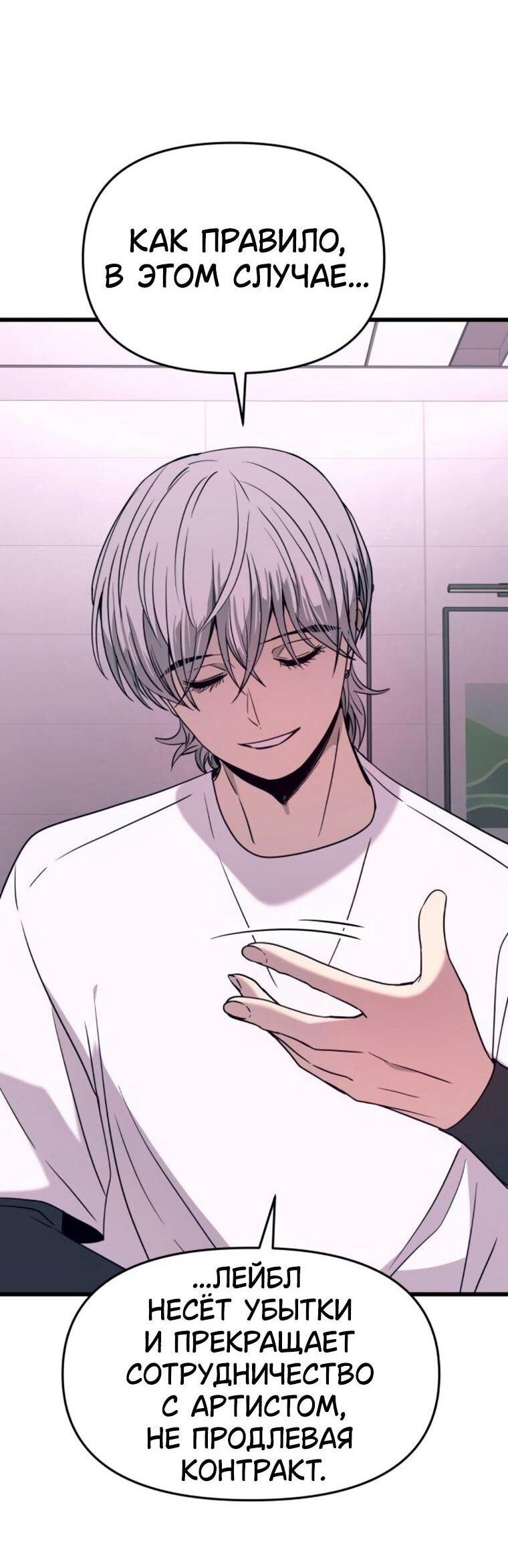 Манга Моя биас садится на последний поезд - Глава 61 Страница 37