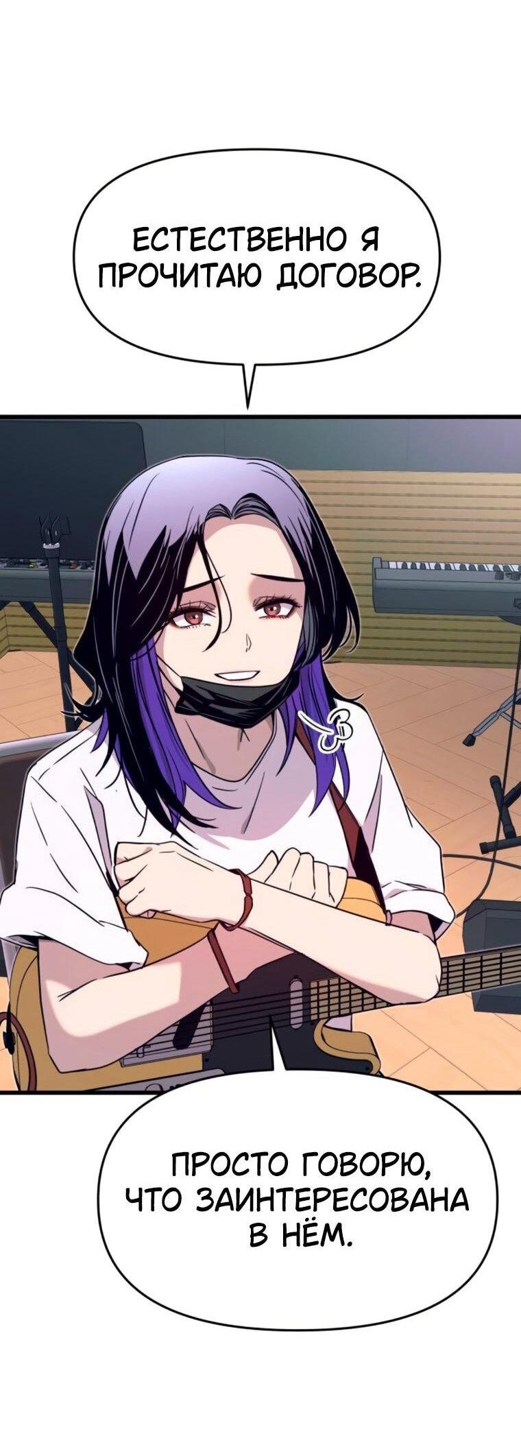 Манга Моя биас садится на последний поезд - Глава 61 Страница 9