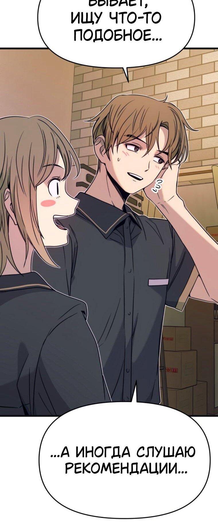 Манга Моя биас садится на последний поезд - Глава 61 Страница 83