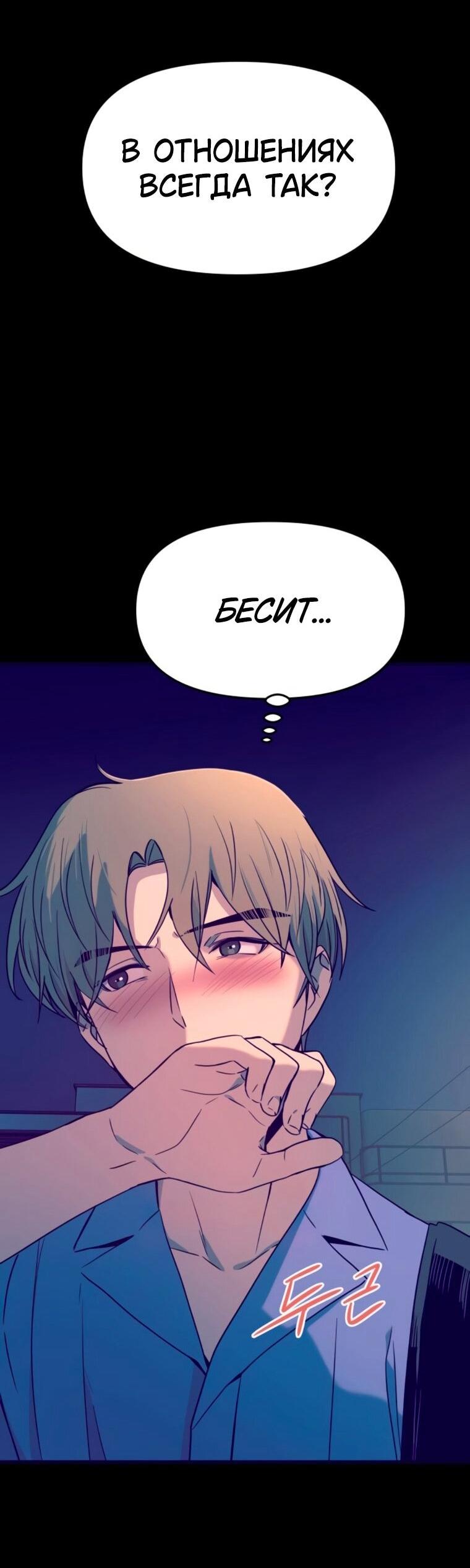 Манга Моя биас садится на последний поезд - Глава 63 Страница 47