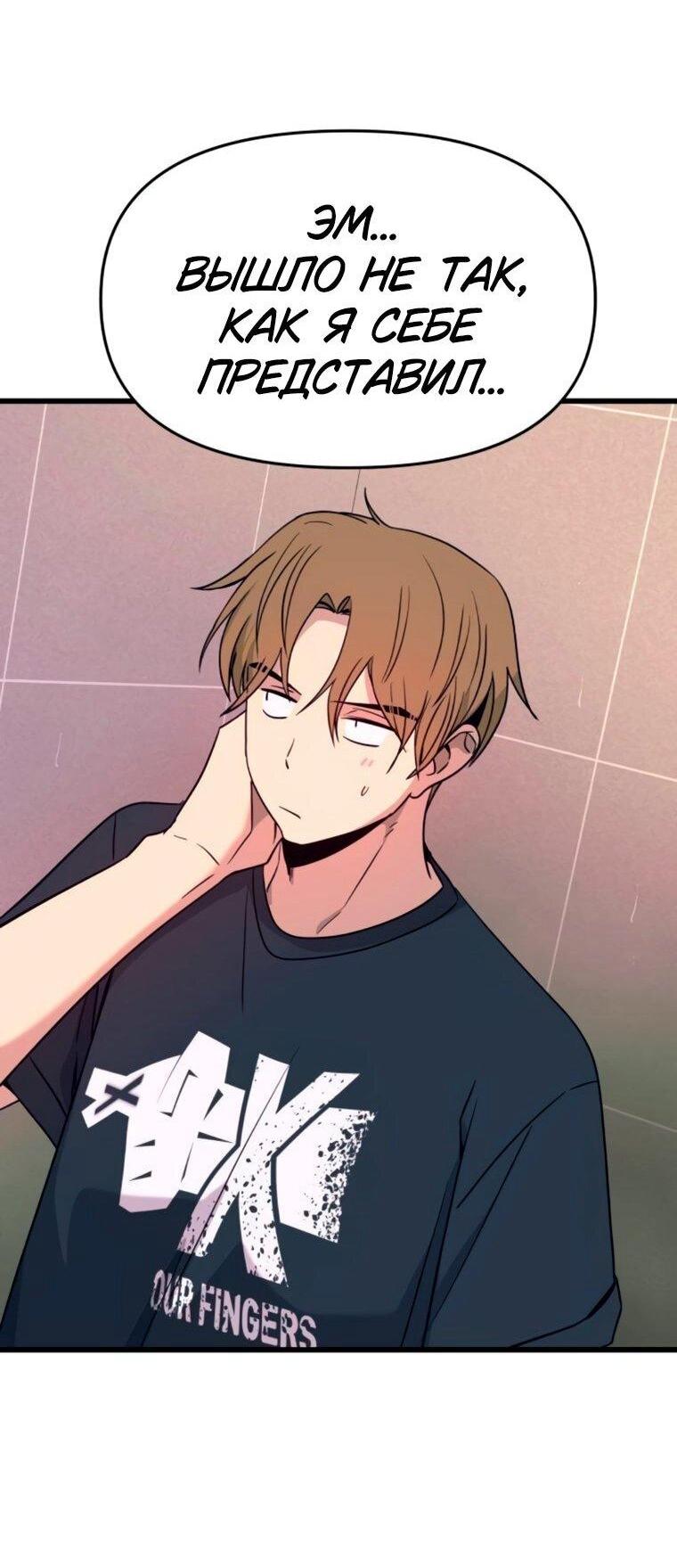 Манга Моя биас садится на последний поезд - Глава 63 Страница 64