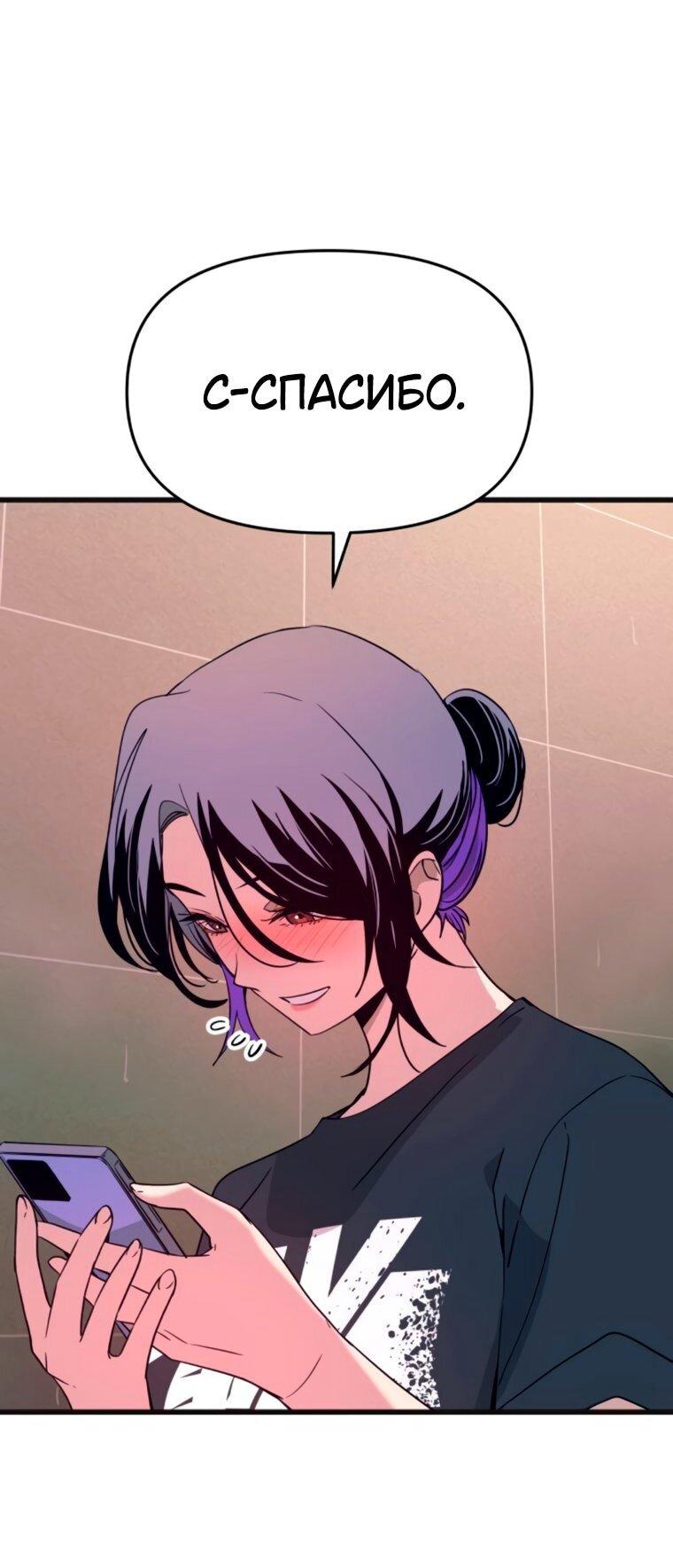 Манга Моя биас садится на последний поезд - Глава 63 Страница 44