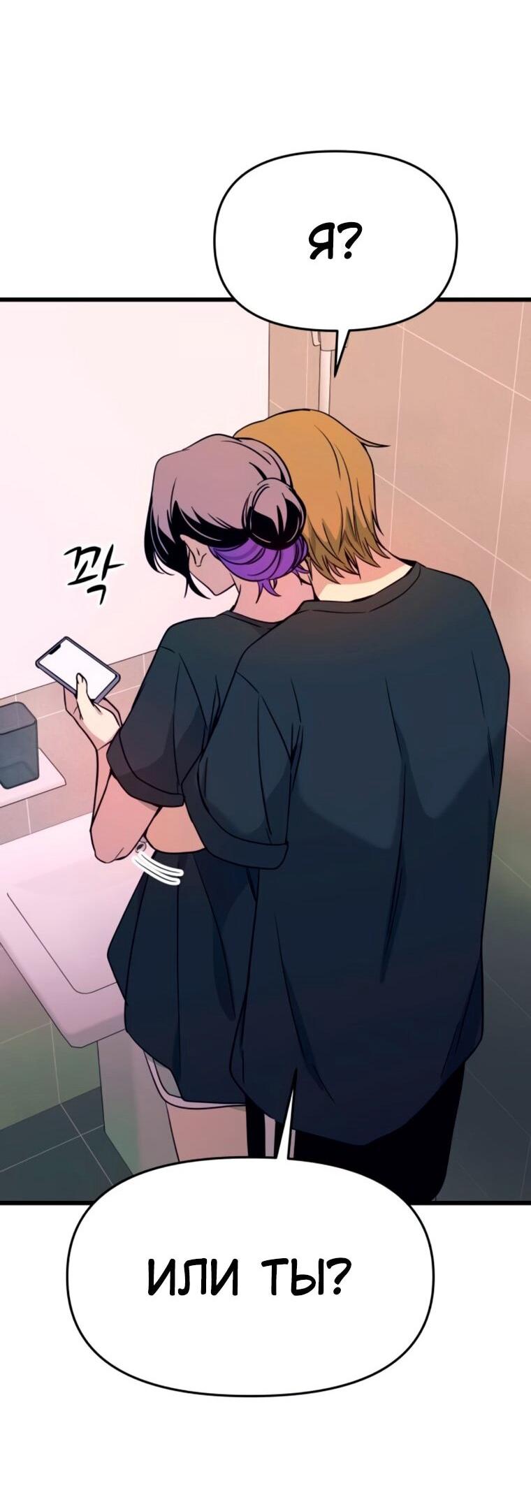 Манга Моя биас садится на последний поезд - Глава 63 Страница 57