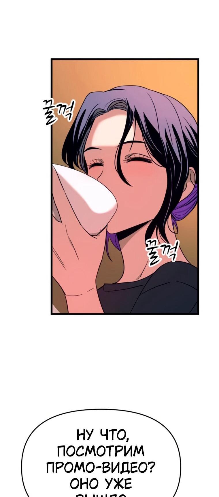 Манга Моя биас садится на последний поезд - Глава 63 Страница 71